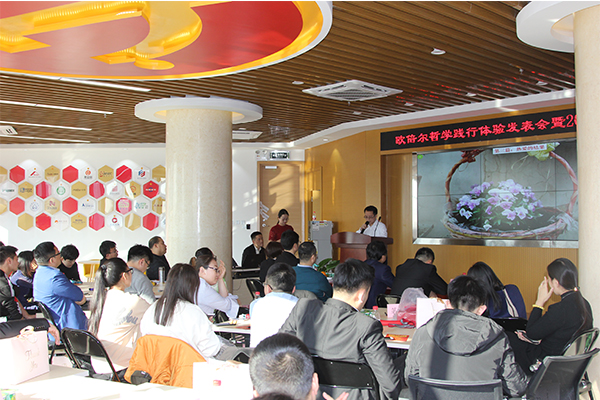 北京歐倍爾哲學踐行體驗發表暨2020年年會