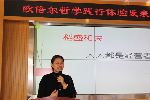 北京歐倍爾哲學踐行體驗發表暨2020年年會