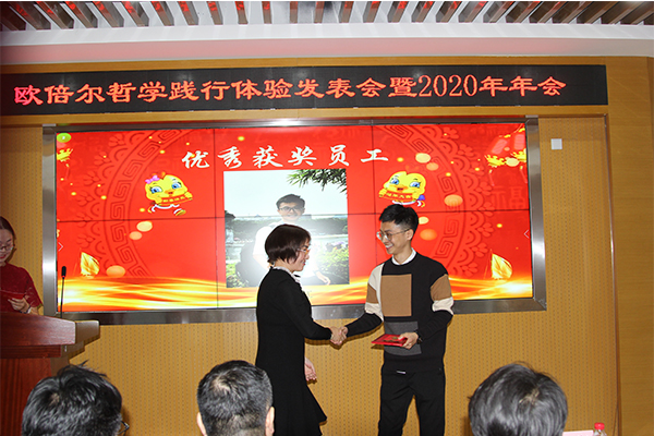 北京歐倍爾哲學踐行體驗發表暨2020年年會