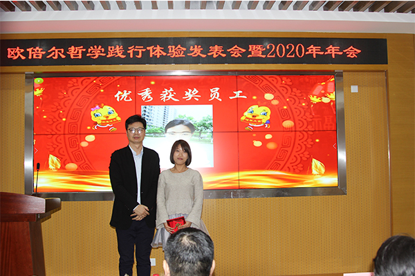 北京歐倍爾哲學踐行體驗發表暨2020年年會