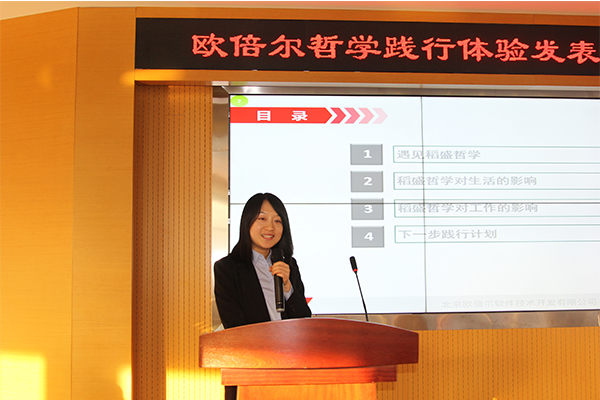 北京歐倍爾哲學踐行體驗發表暨2020年年會