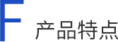 大氣等離子清洗機產品特點
