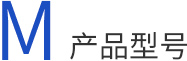 磁共振成像，產品型號